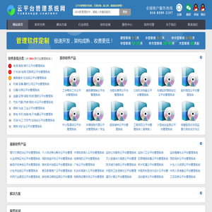 云平台管理系统