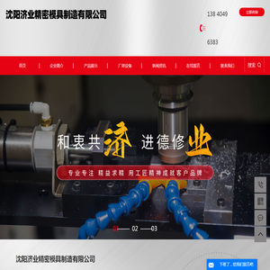 沈阳注塑模具