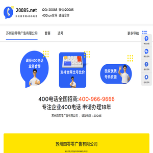 苏州四零零广告有限公司