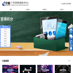 广州华晰检测技术中心