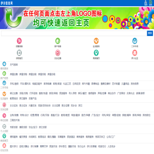 伊川信息网