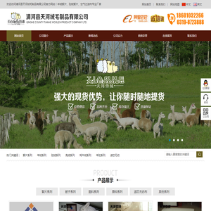 清河县天河绒毛制品有限公司