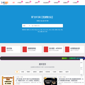 阿飞学习网