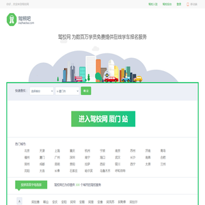 驾校报名