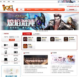 ICCGAME游戏平台