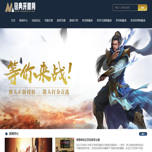 发布最新开传奇私服和热血传奇私服的私服发布网