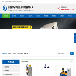 成都徽达焊接设备制造有限公司