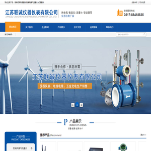 江苏联诚仪器仪表有限公司