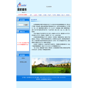 『精密铸造』昌航精铸