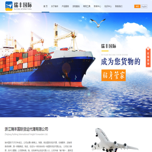 浙江瑞丰国际