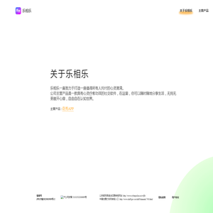 乐相乐