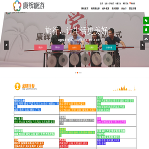 绵阳市康辉旅行社