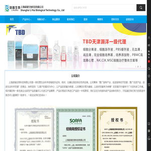 上海励瑞生物科技有限公司