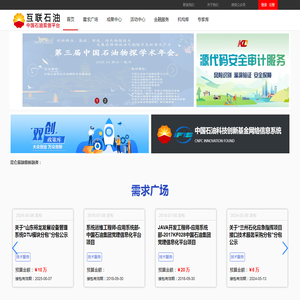 互联石油
