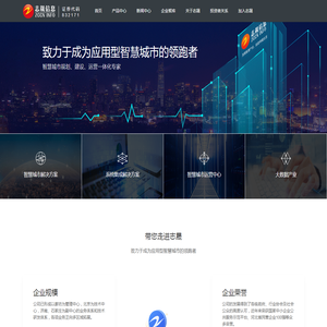 志晟信息
