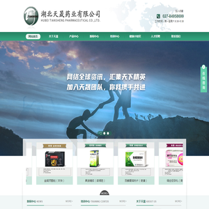 湖北天晟药业有限公司