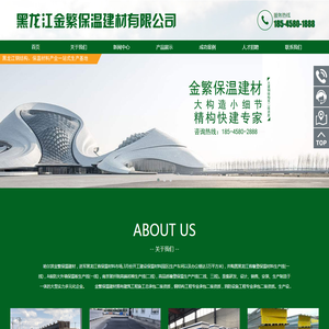 黑龙江金繁保温建材有限公司