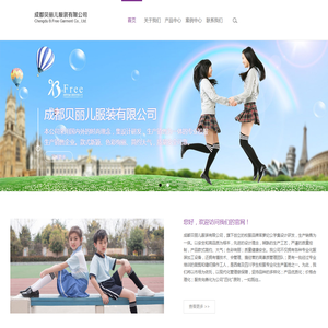 成都贝丽儿服装有限公司