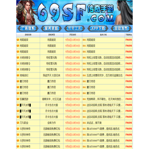 传奇手游