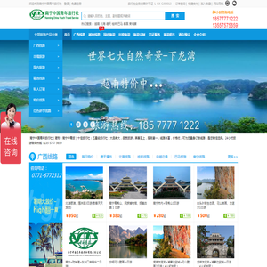 南宁旅行社