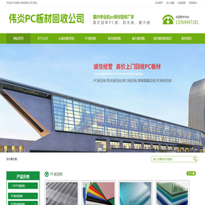 PC板回收