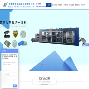 东莞市普迪机械设备有限公司/全自动厚片吸塑机/真空吸塑成型机/薄片吸塑机/正负压热成型机