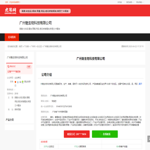 广州永魅生物科技有限公司