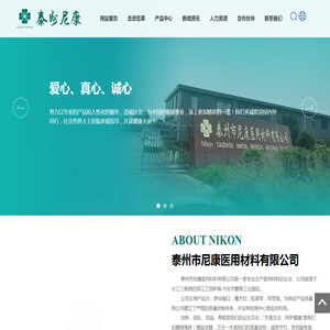 泰州市尼康医用材料有限公司