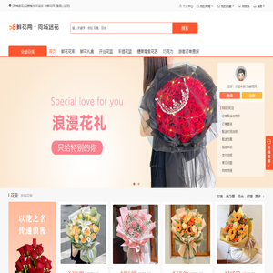 58鲜花网