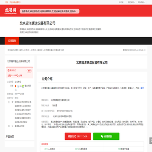 北京耀洋康达医疗仪器有限公司