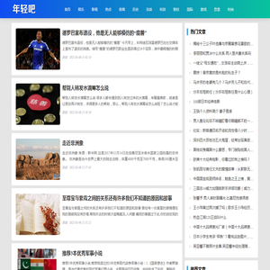 年轻吧