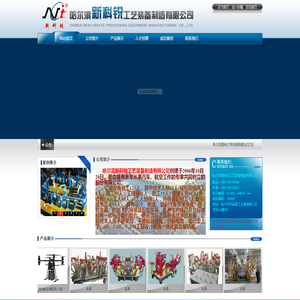 哈尔滨新科锐工艺装备制造有限公司