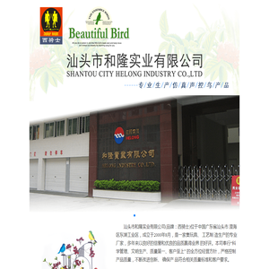 和隆玩具厂