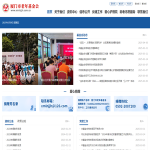 厦门市老年基金会
