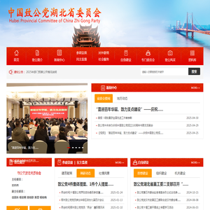 中国致公党湖北省委员会