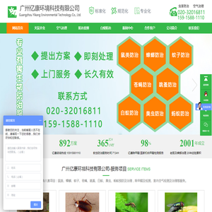 广州亿康环境科技有限公司