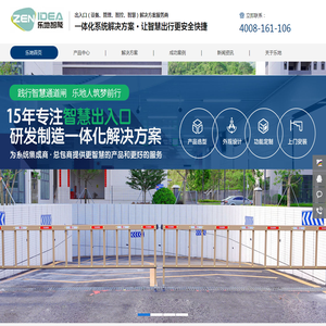 【乐地智能】一体化出入系统解决方案
