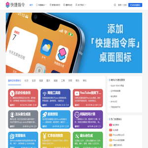 快捷指令库