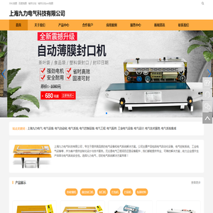 上海九力电气科技有限公司