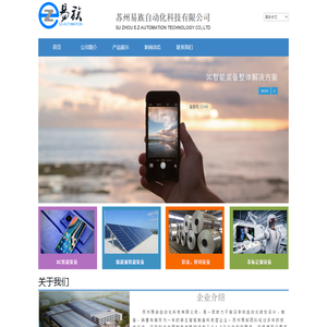 苏州易族自动化科技有限公司