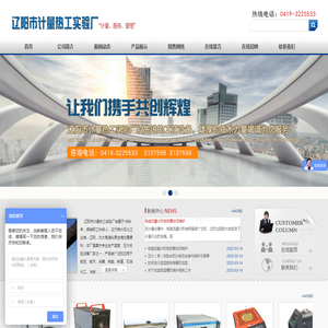 辽阳市计量热工实验厂