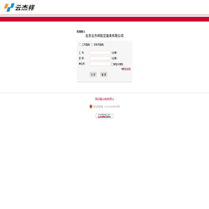 北京云杰祥航空服务有限公司