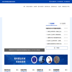 物料搬运机械标准信息网