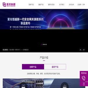 紫光恒越