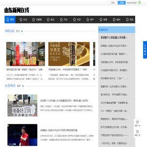 山东新闻在线