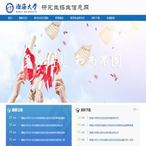 渤海大学研究生招生信息网