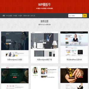 WP模板牛