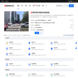 蜂巢物业社区