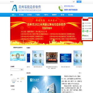易投软件/贵州易投工程科技有限公司