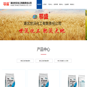 湖北世沃化工有限责任公司